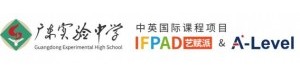广东实验中学IFPAD艺术与设计国际高中